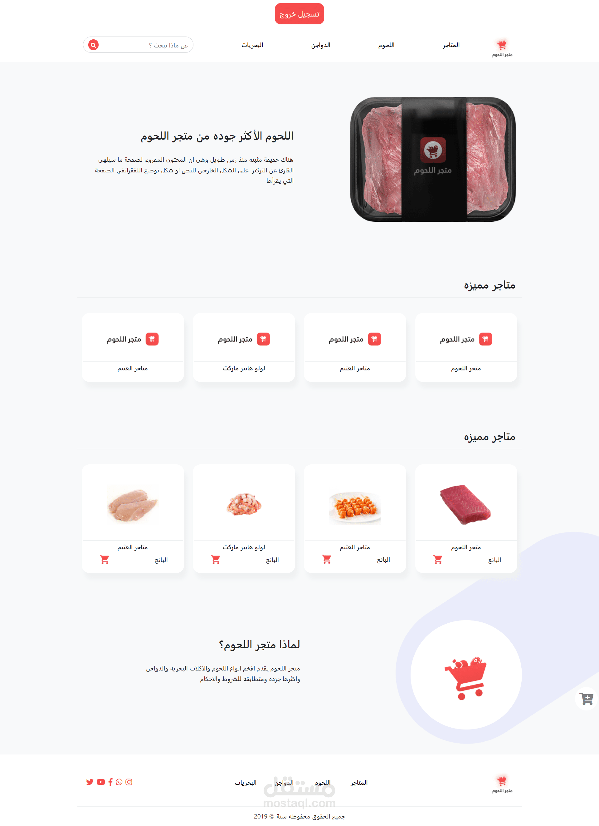 Meats Store