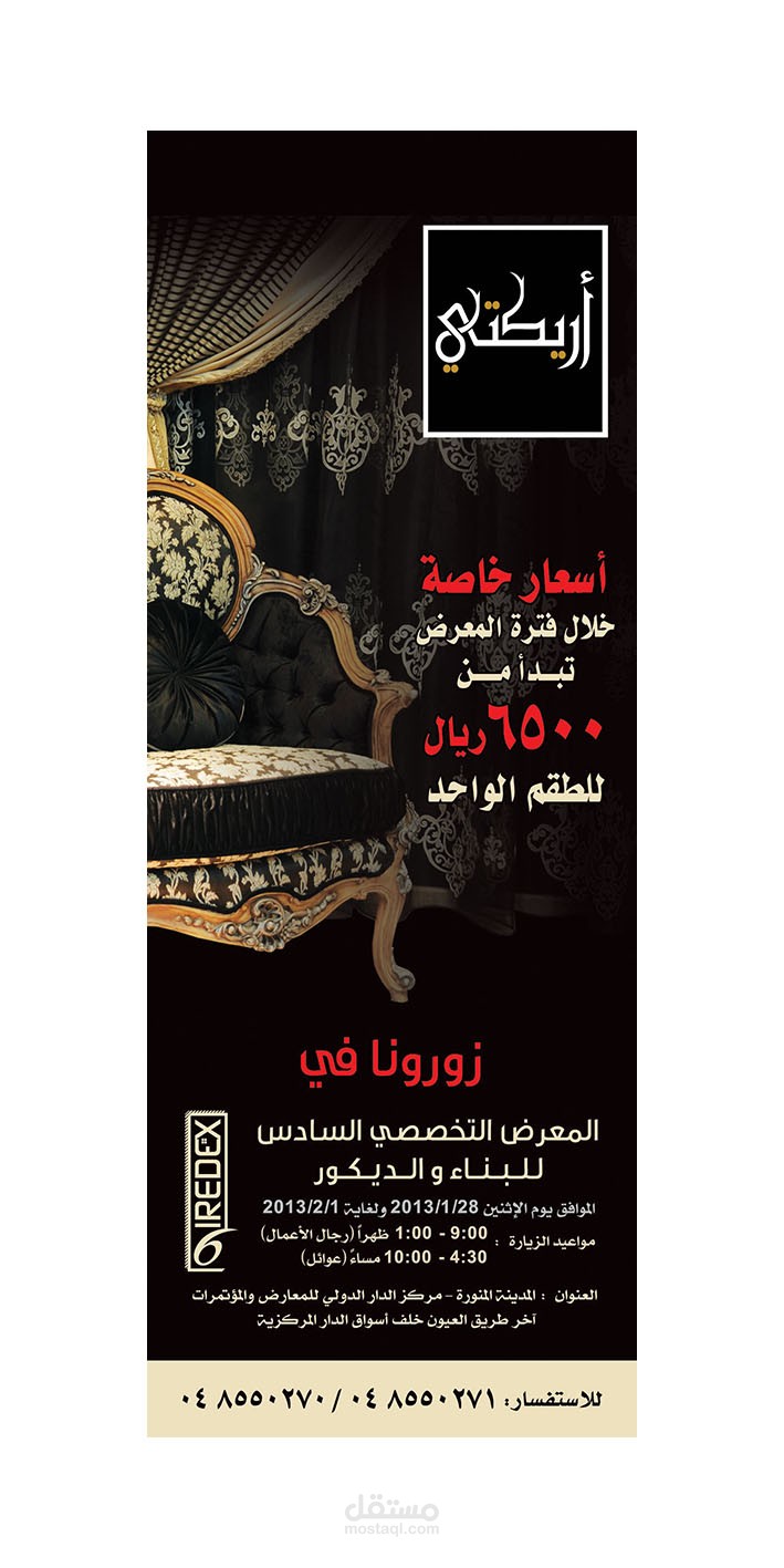 إعلان أريكتي