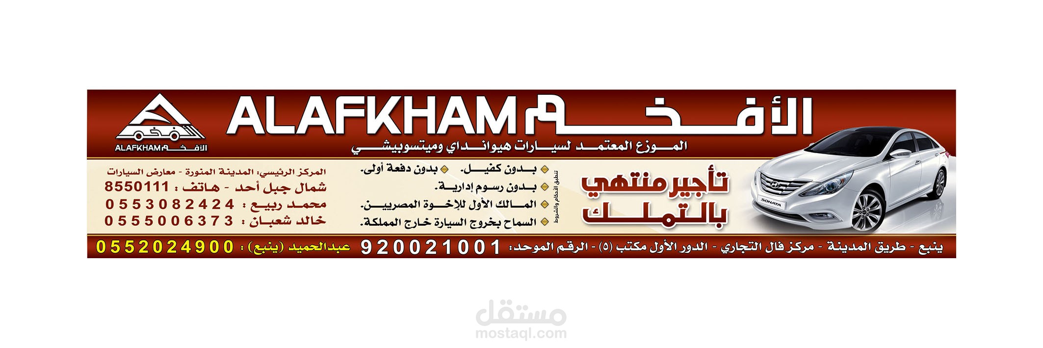 اعلان الافخم للسيارات