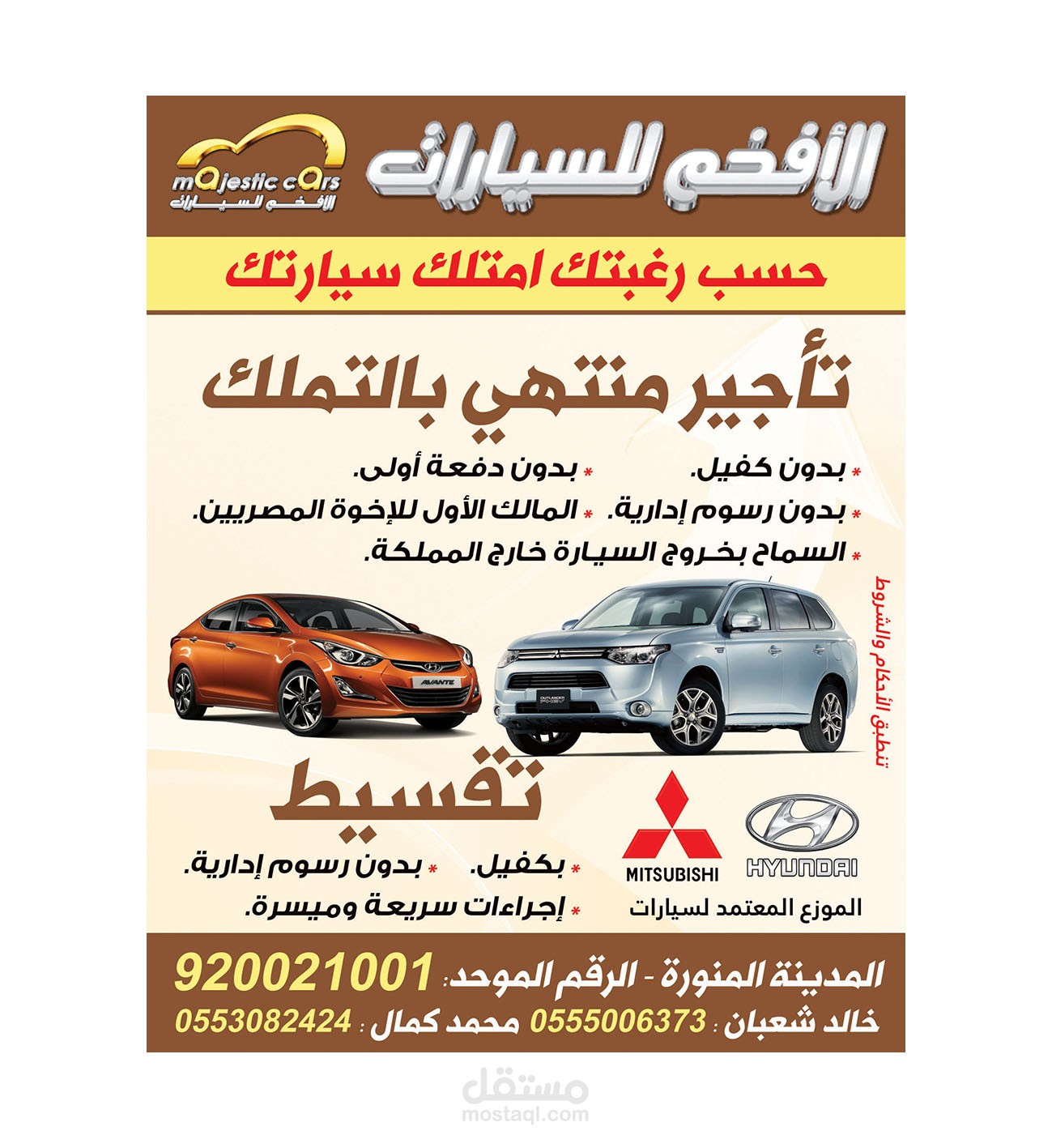 اعلان الافخم للسيارات