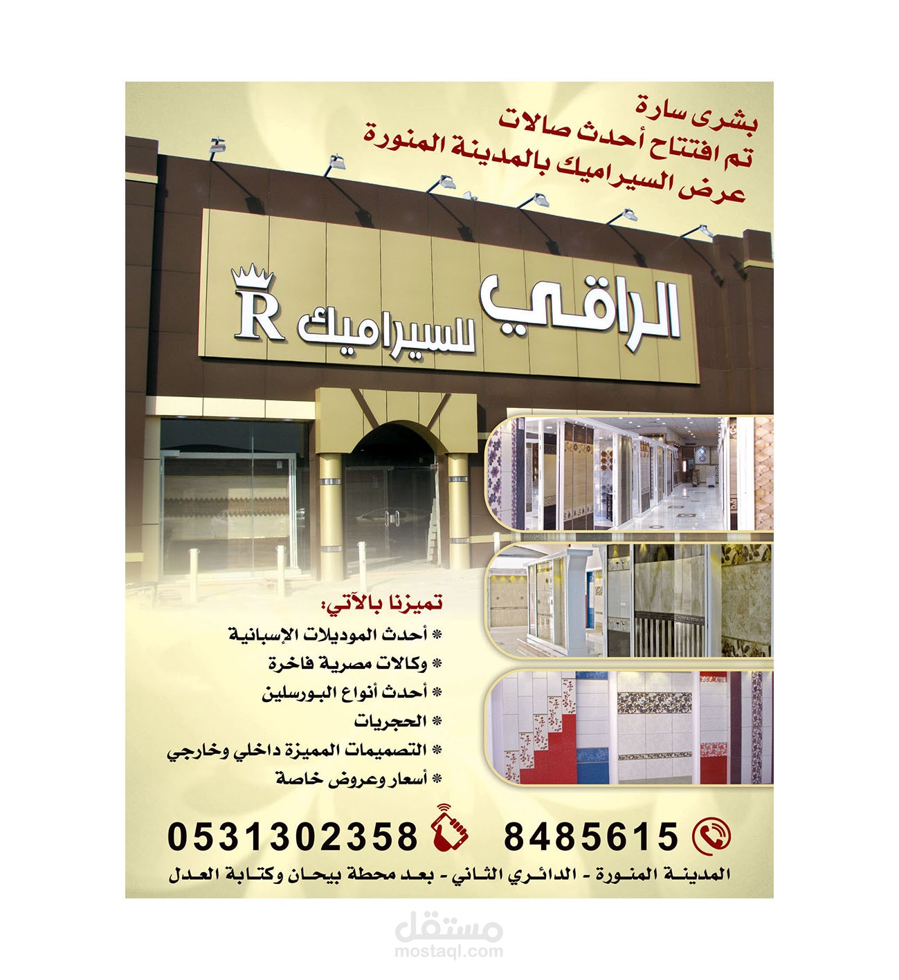 اعلان الراقي للسيراميك