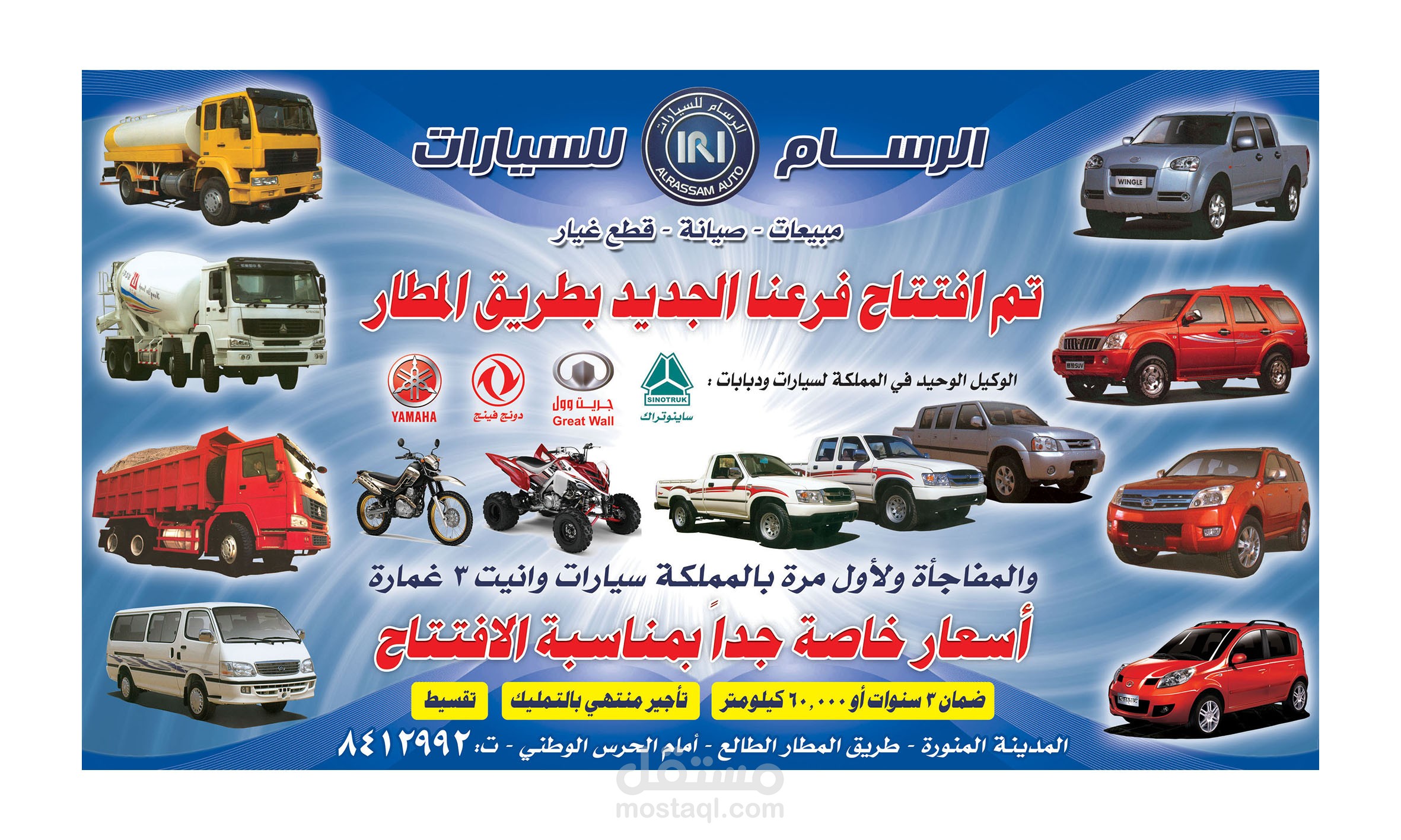 اعلان الرسام للسيارات