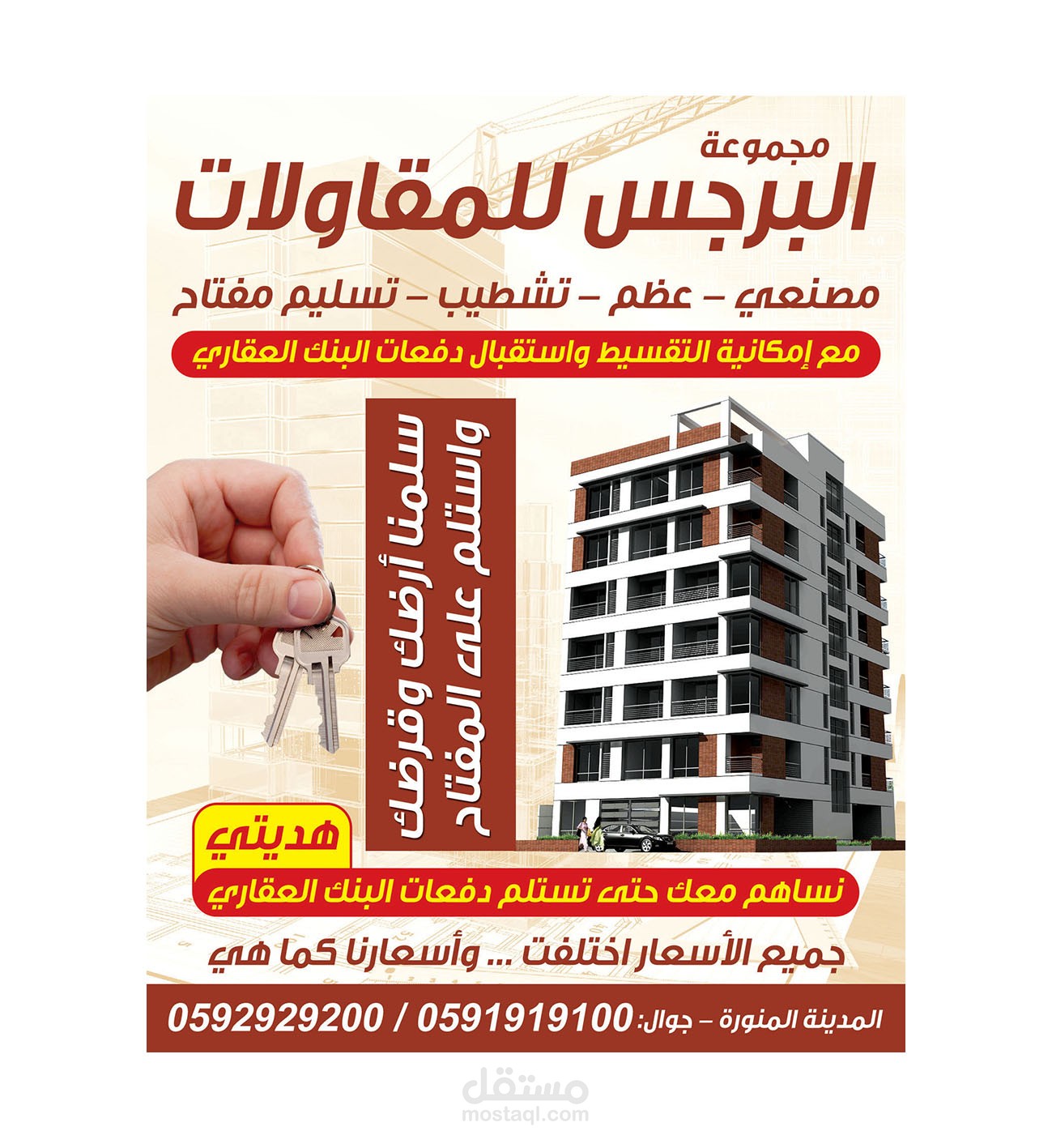 اعلان مجموعة البرجس للمقاولات