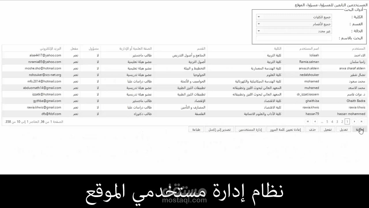 تطبيق ويب لإدارة مستخدمي الموقع