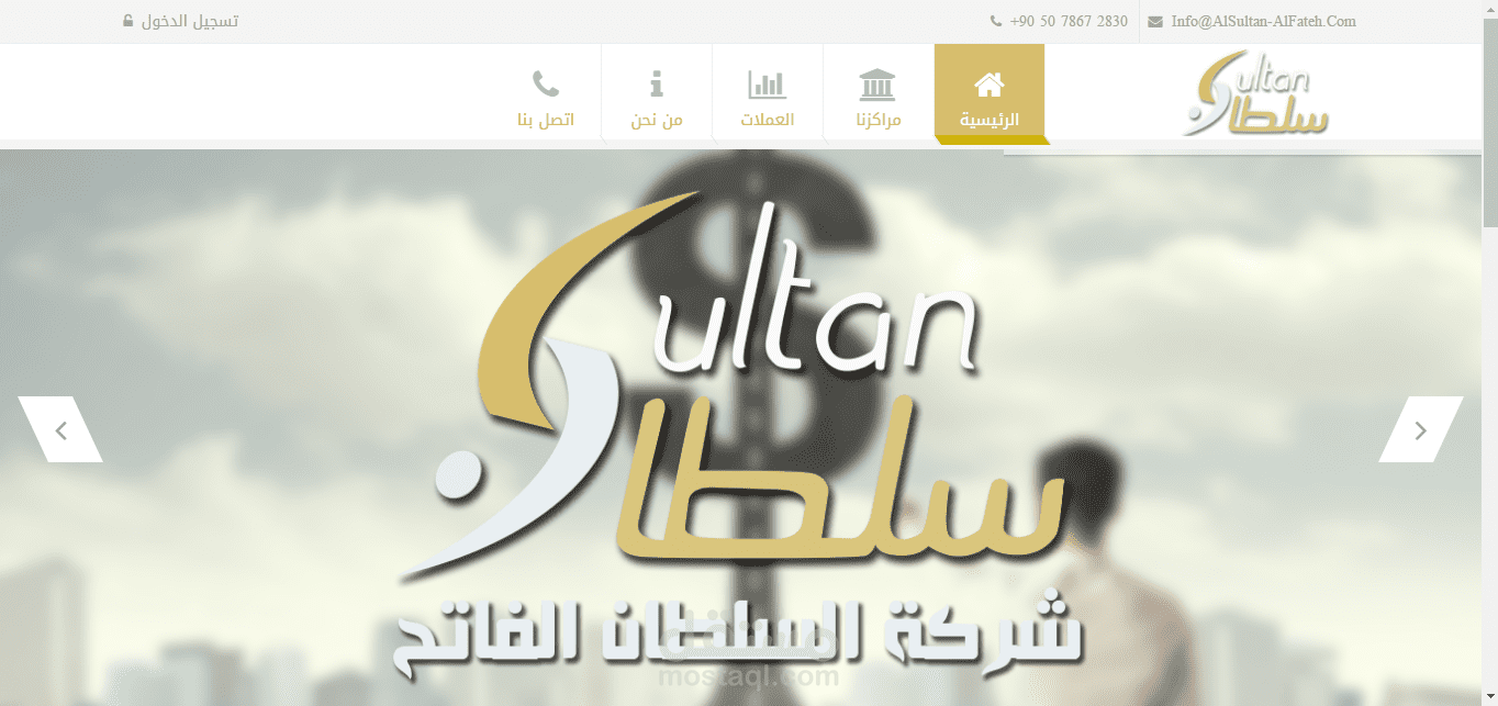 موقع شركة السلطان الفاتح للحوالات والصرافة