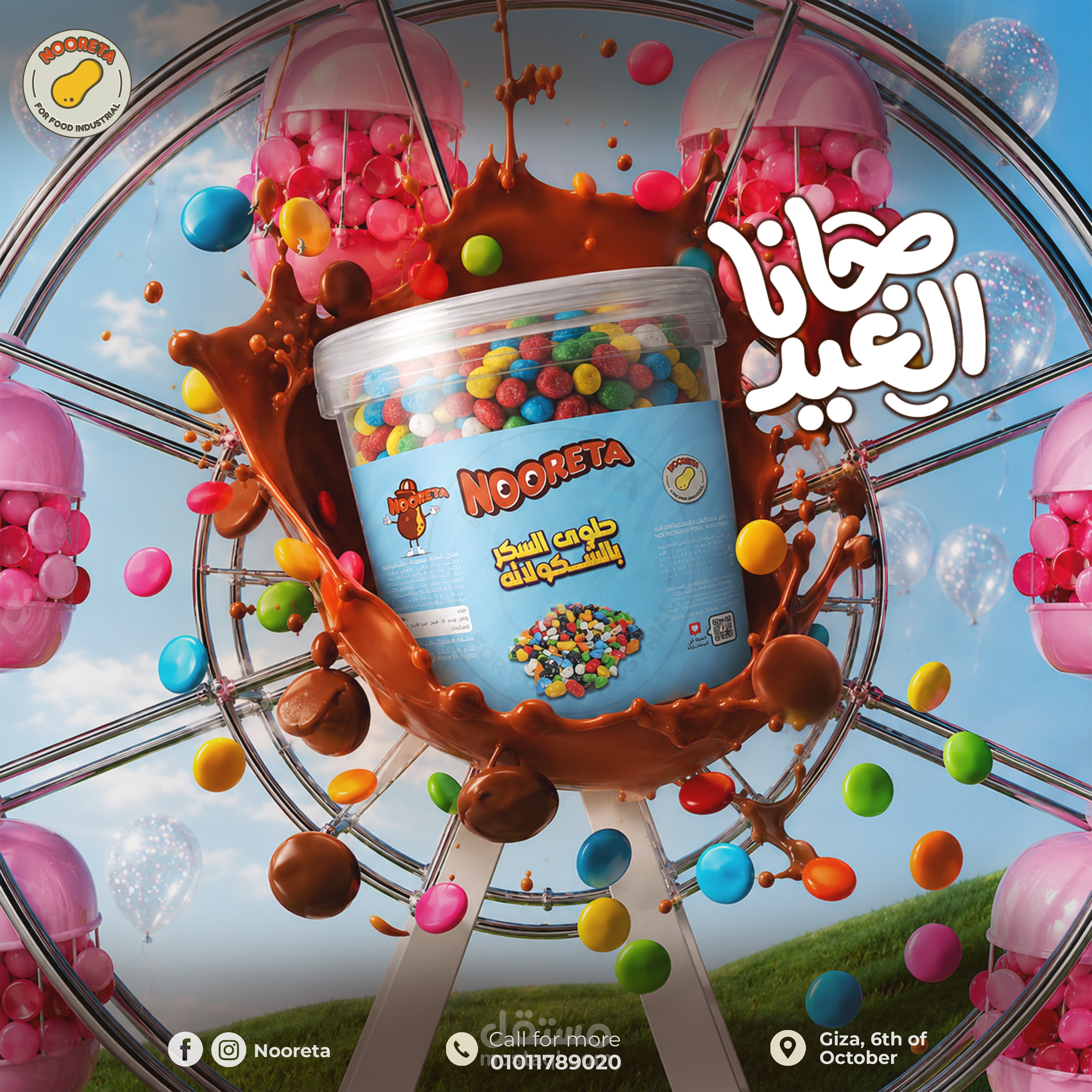 تصميم اعلانات سوشيال ميديا