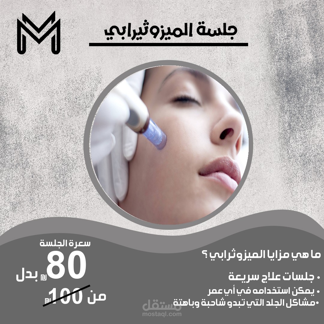 عمل لصالح مركز تجميل