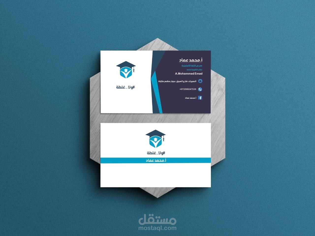 تصميم بزنس كارد