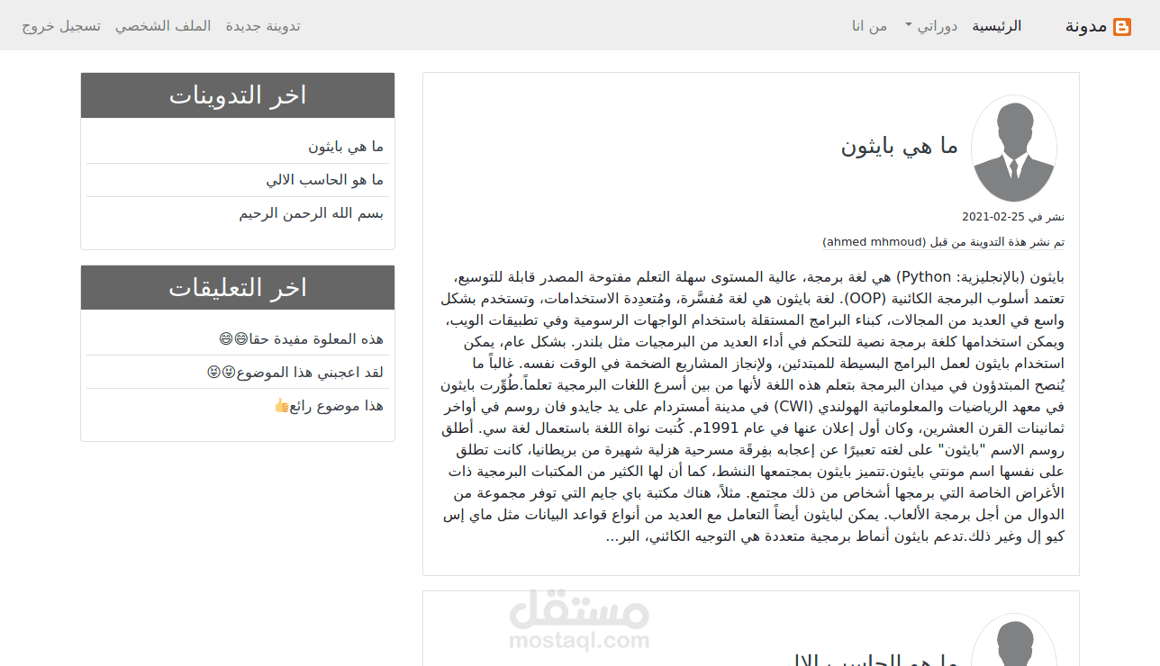 هذة مدونة بسيطة  قمت بتصميمها وتطويرها