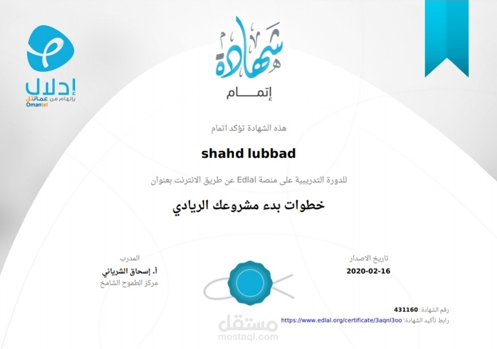 دورة خطوات بدء مشروعك الريادي