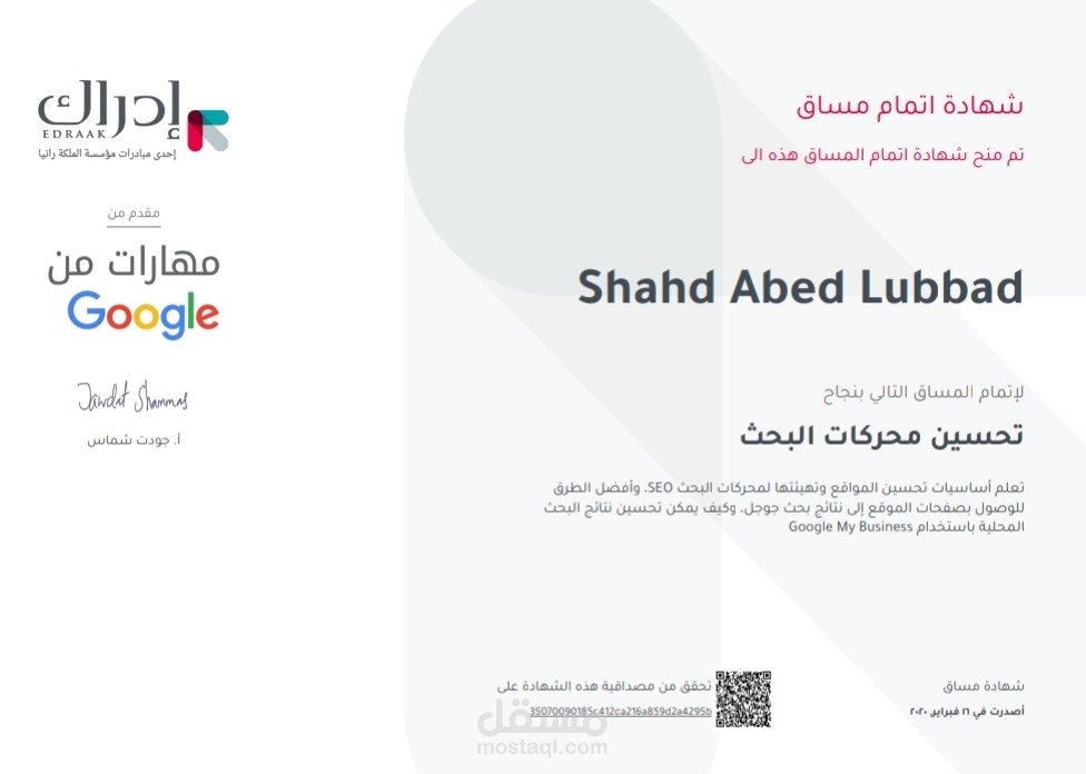 تحسين محركات البحث