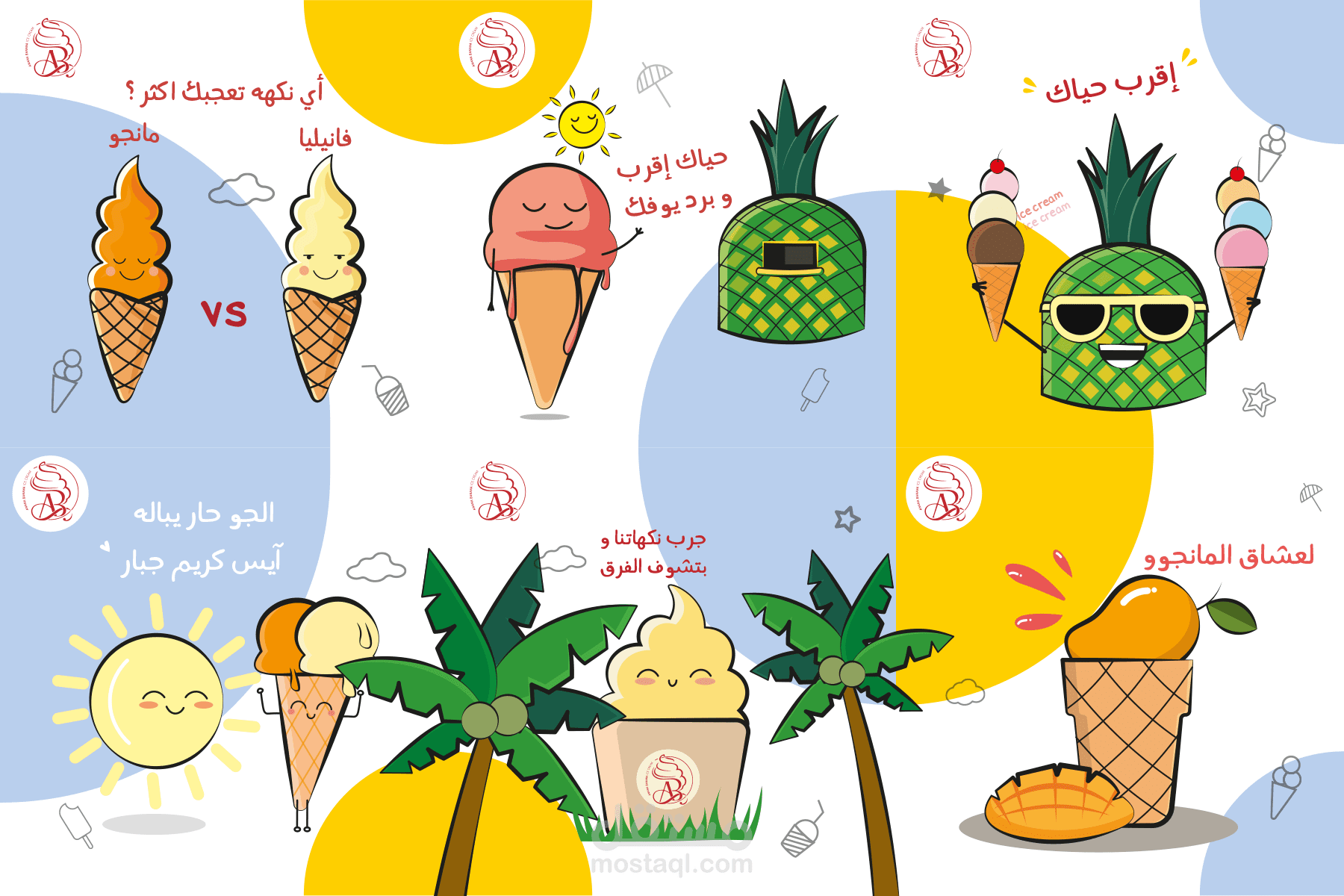 رسم متجر ايسكريم على شكل الأناناس