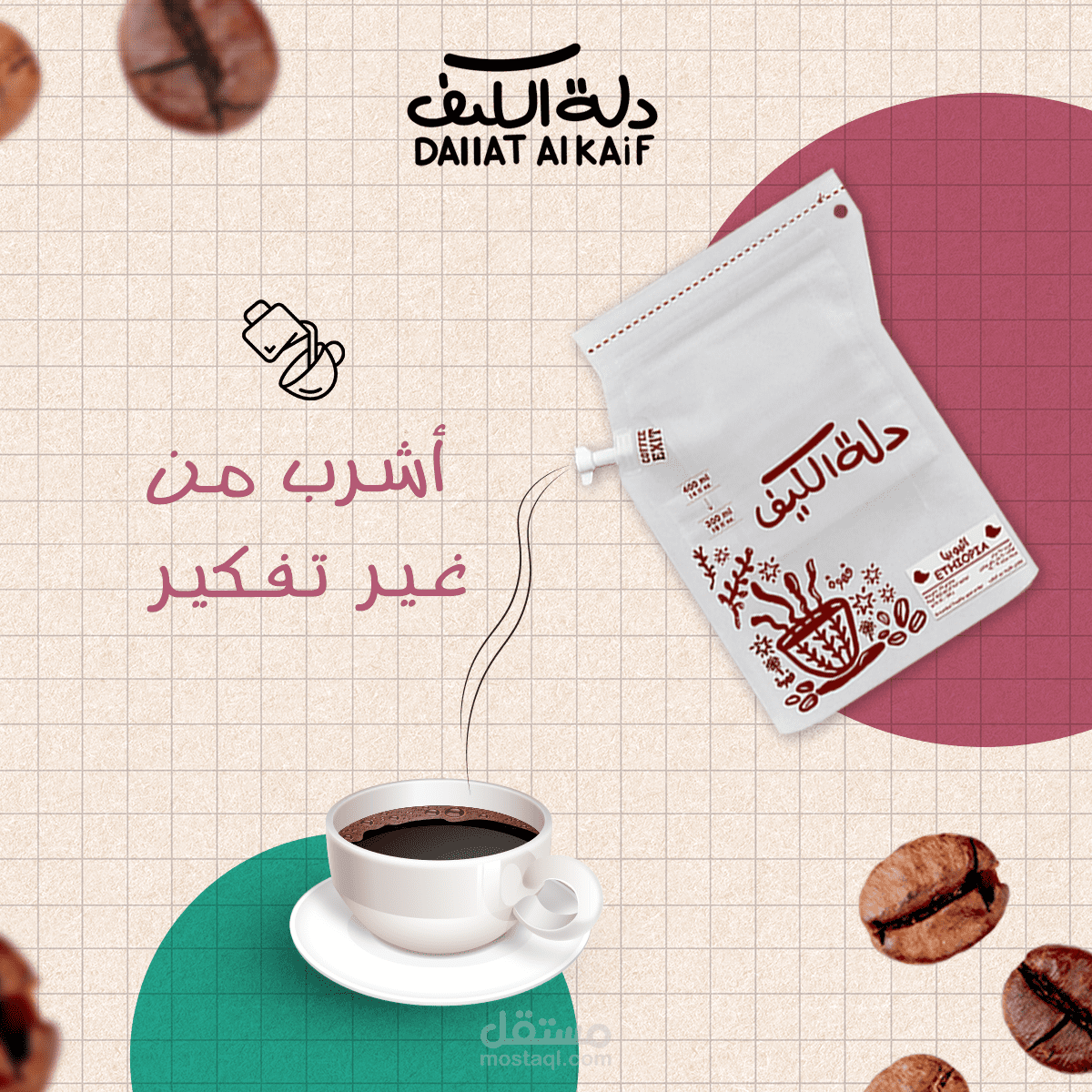 تصاميم سوشيال ميديا لمنتج قهوة