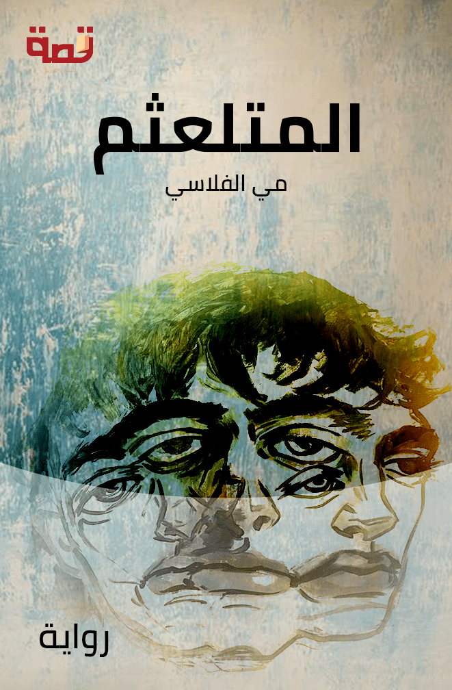 تصميم أغلفة كتب بطريقة جذابة