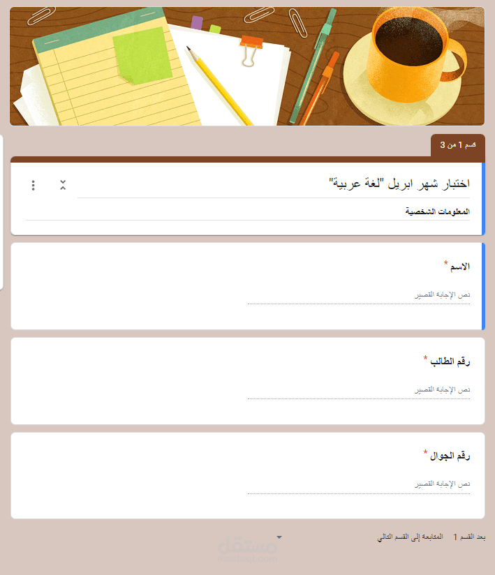 عمل استبيانات واختبارات باستخدام نماذج جوجل..