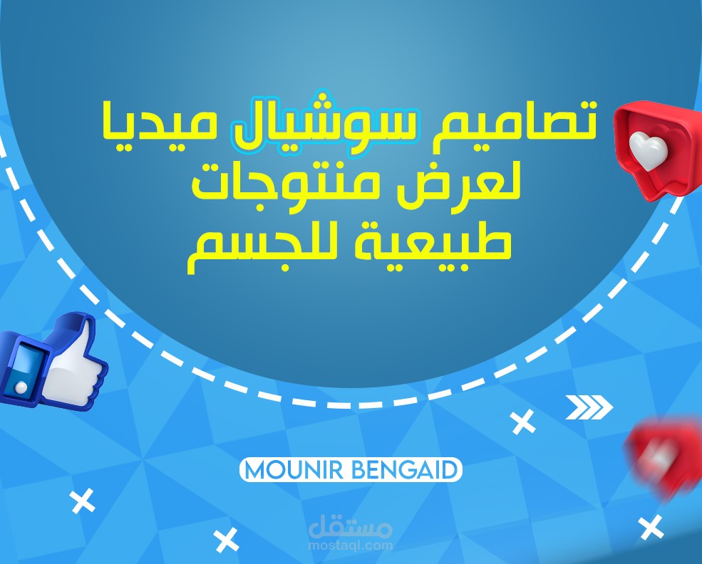 تصاميم منتجات للسوشيال ميديا