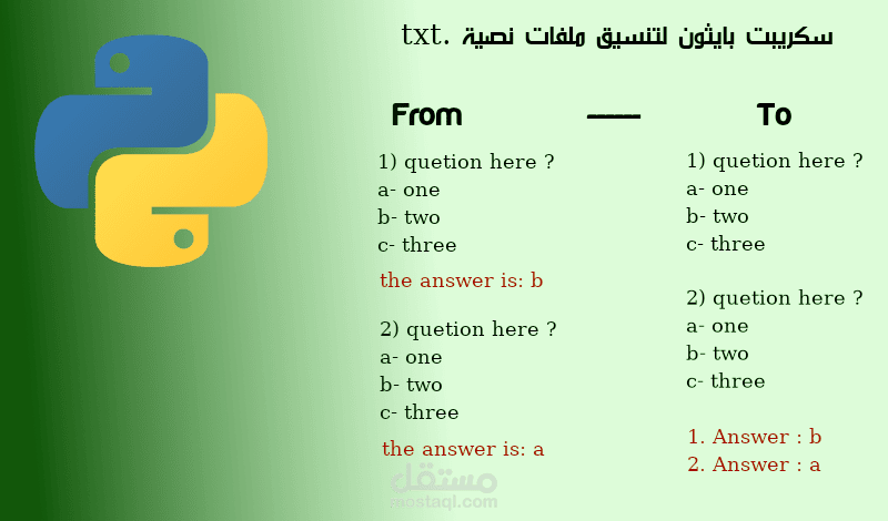 برمجة سكريبت لتنسيق ملفات نصية.