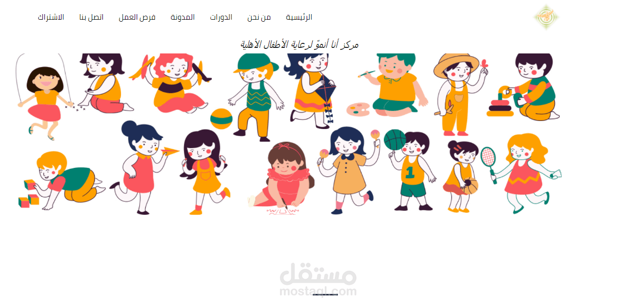 موقع لرعاية الاطفال الاهلية