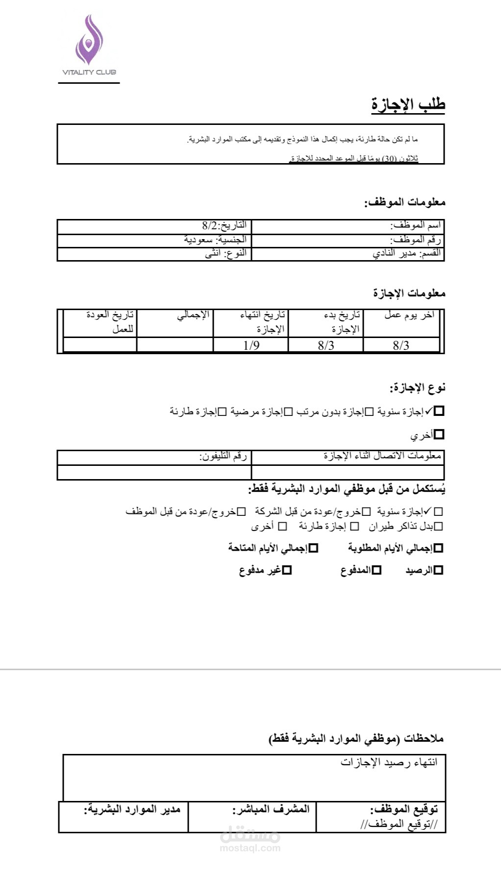 طلب إجازة