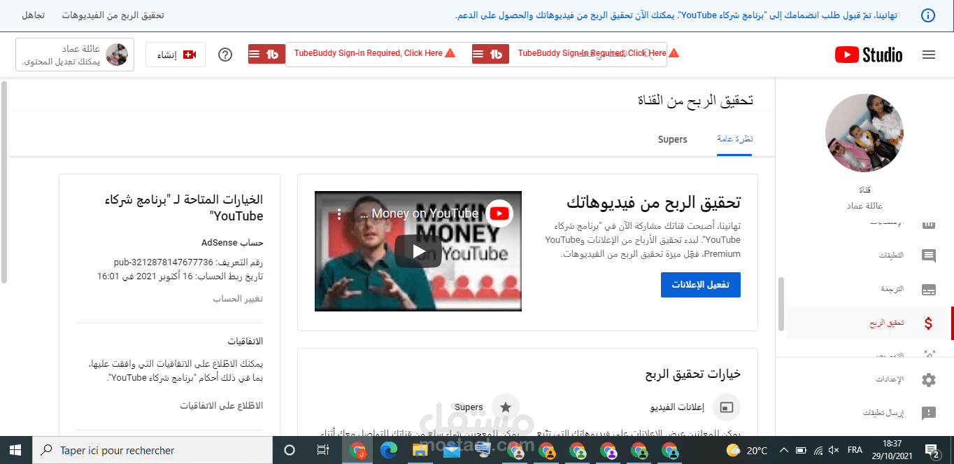 تفعيل تحقيق الربح لقناة يوتيوب