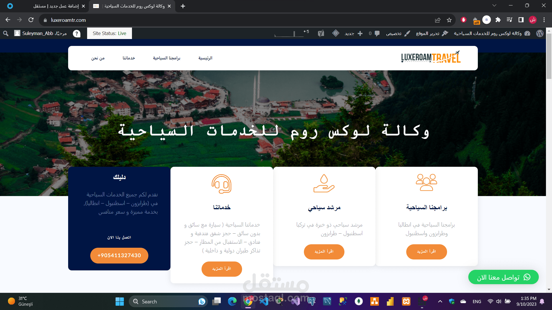 لوكس روم للخدمات السياحية (Wordpress)