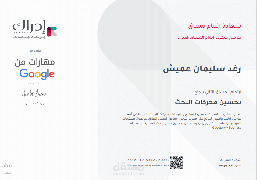 كورس تحسين محركات البحث_ أكاديمية إدراك