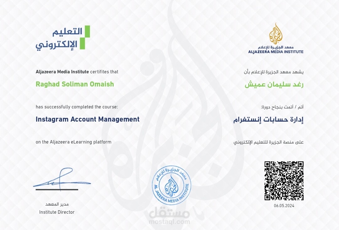 دورة إدارة حسابات Instagram من معهد الجزيرة