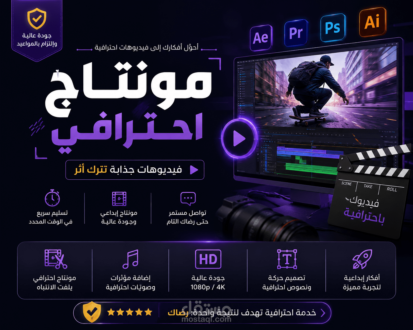 مونتاج احترافي وإعلانات فيديو جذابة