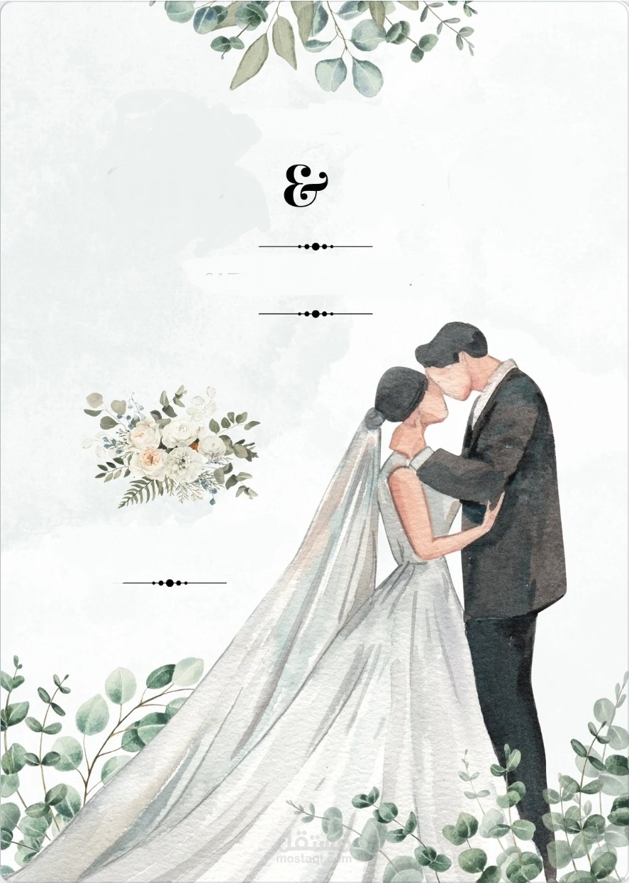 دعوة لحفل زفاف