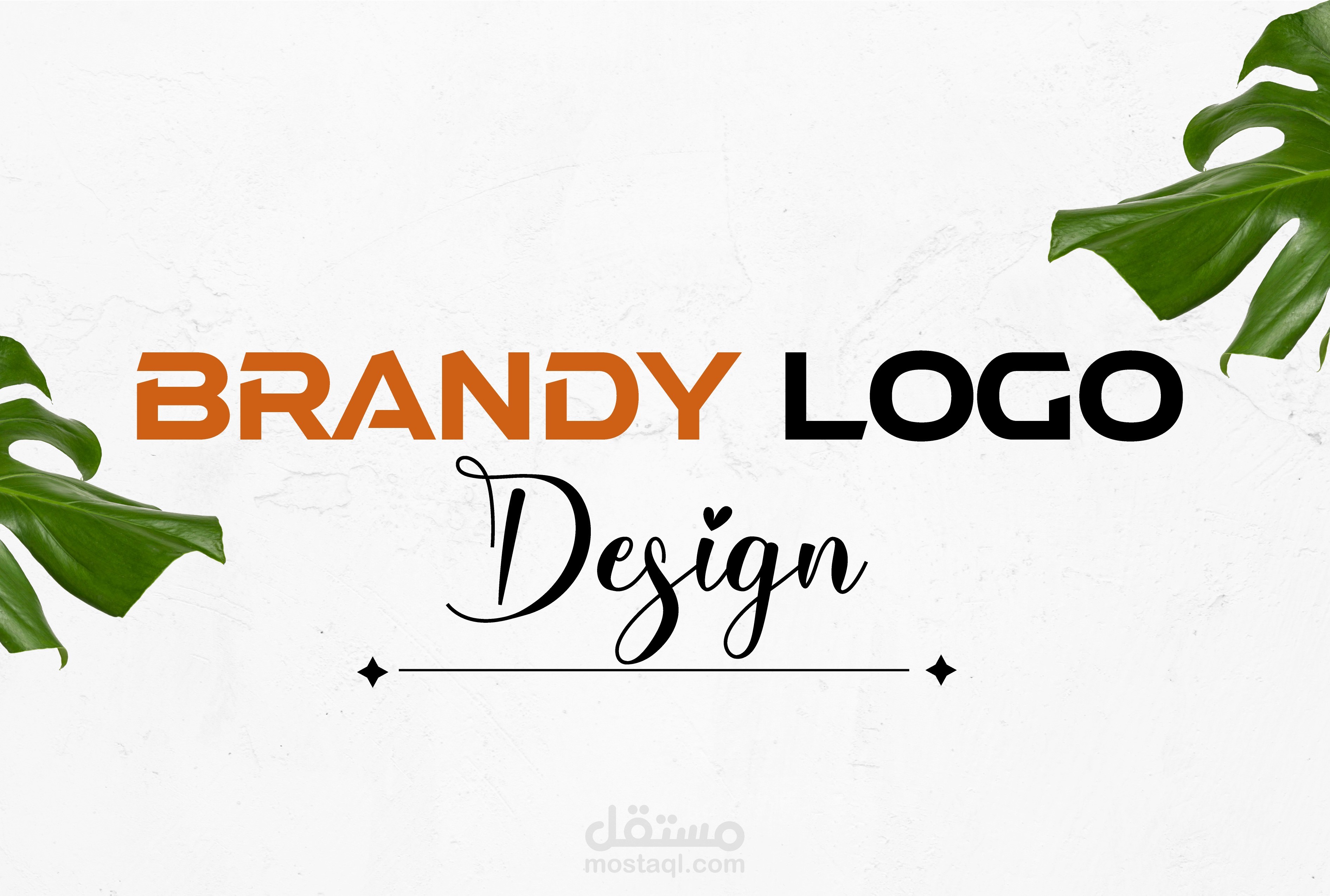 أمثلة لشعار براندي-Brandy logo examples