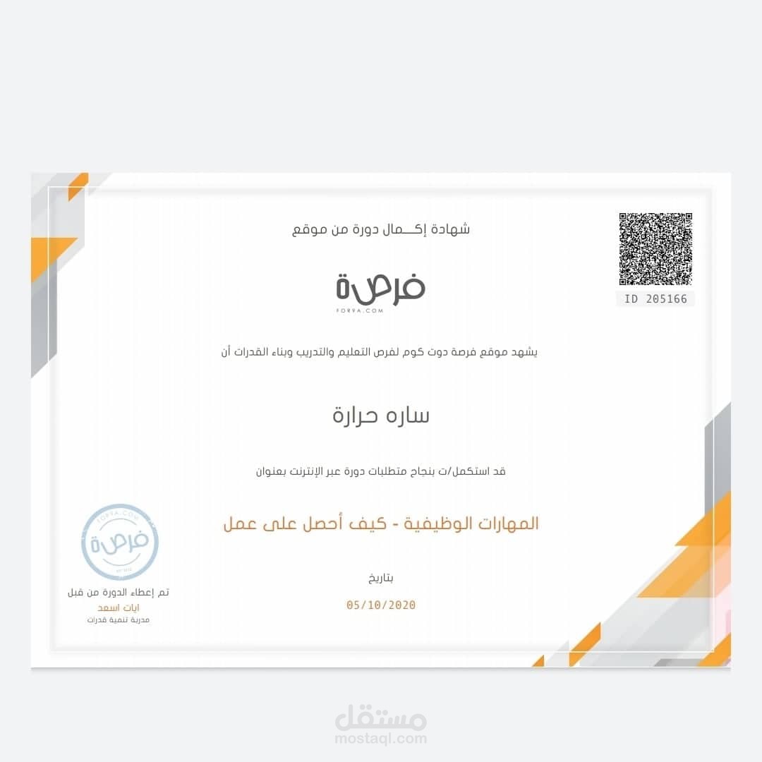 شهادة من منصة فرصة