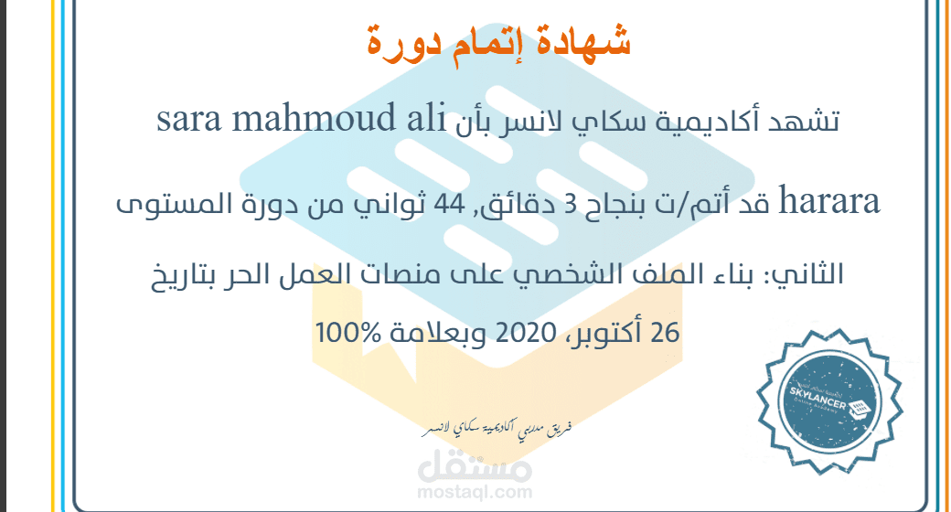 بناء الملف الشخصي ع ملفات العمل الحر