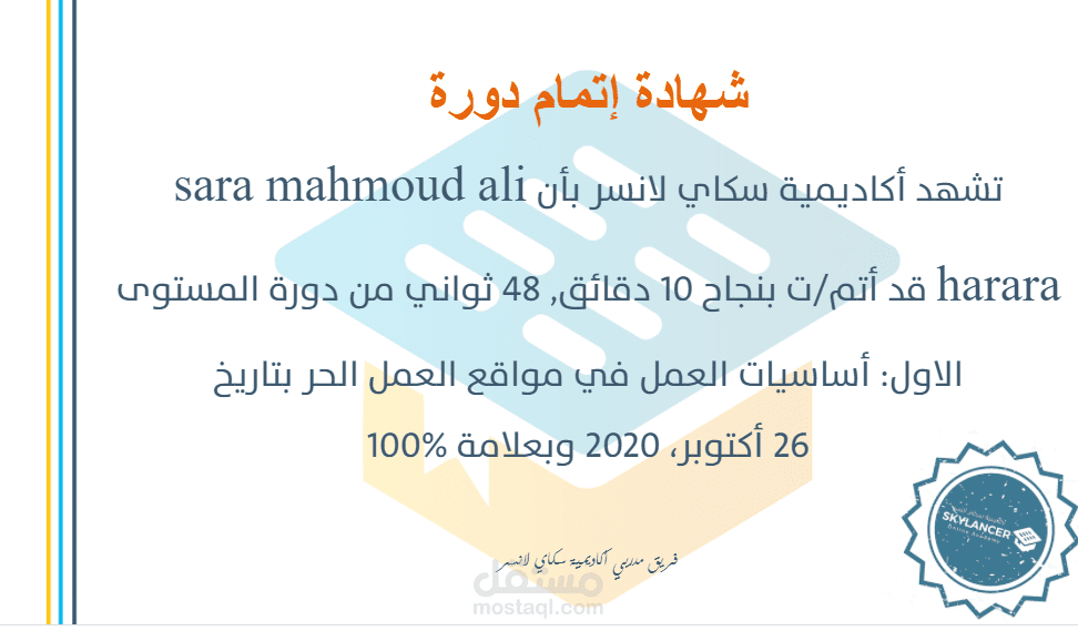 اساسيات العمل على منصات العمل الحر