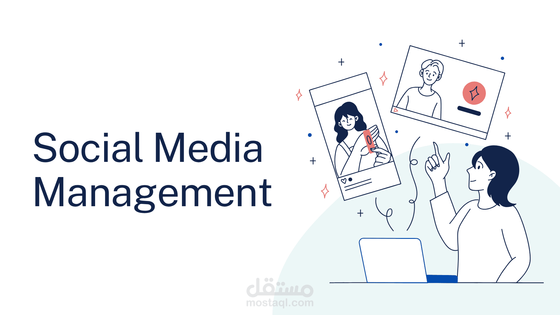 إدارة حسابات التواصل الاجتماعي | Social Media Management