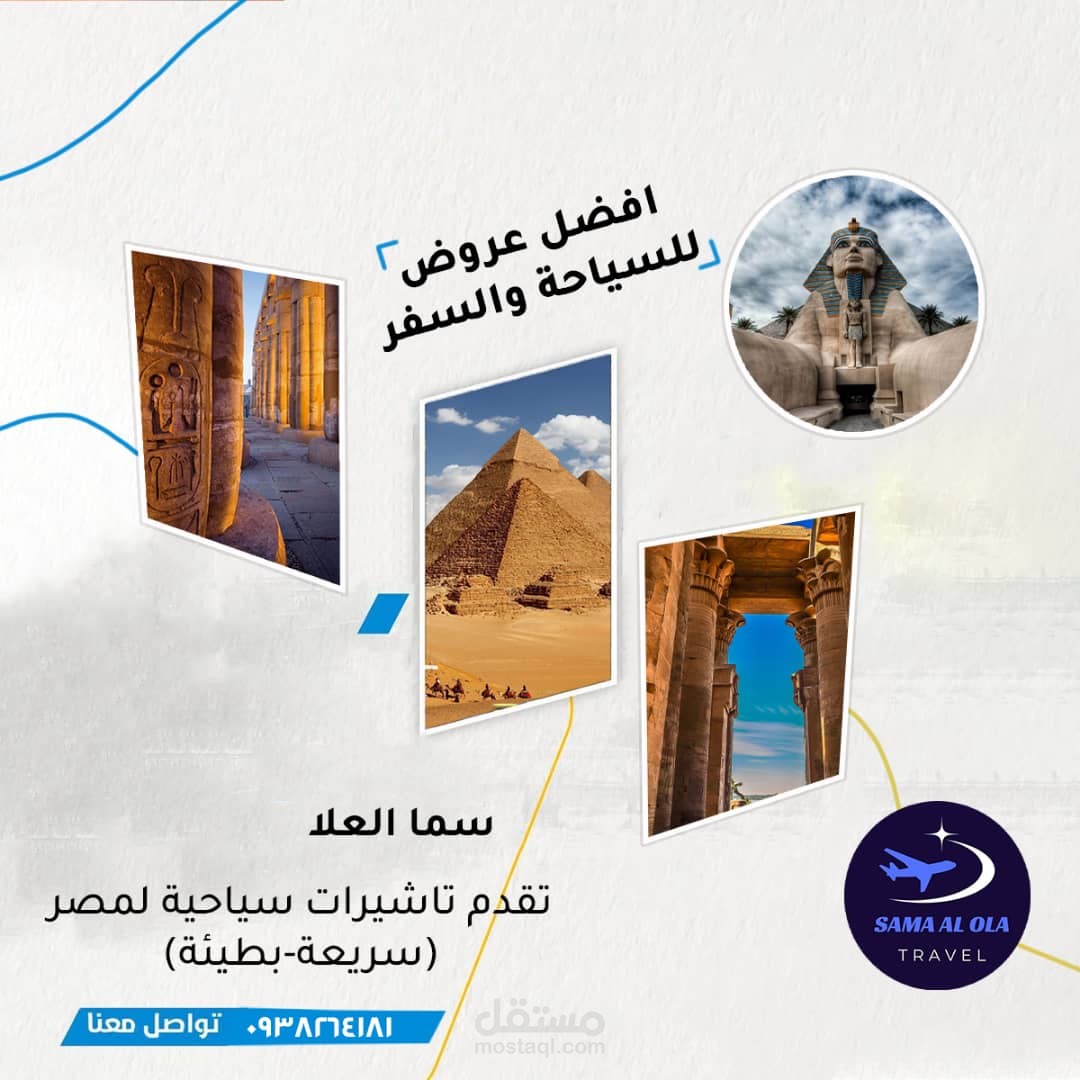 تصميم منشورات للسياحة والسفر ل Sama al awla