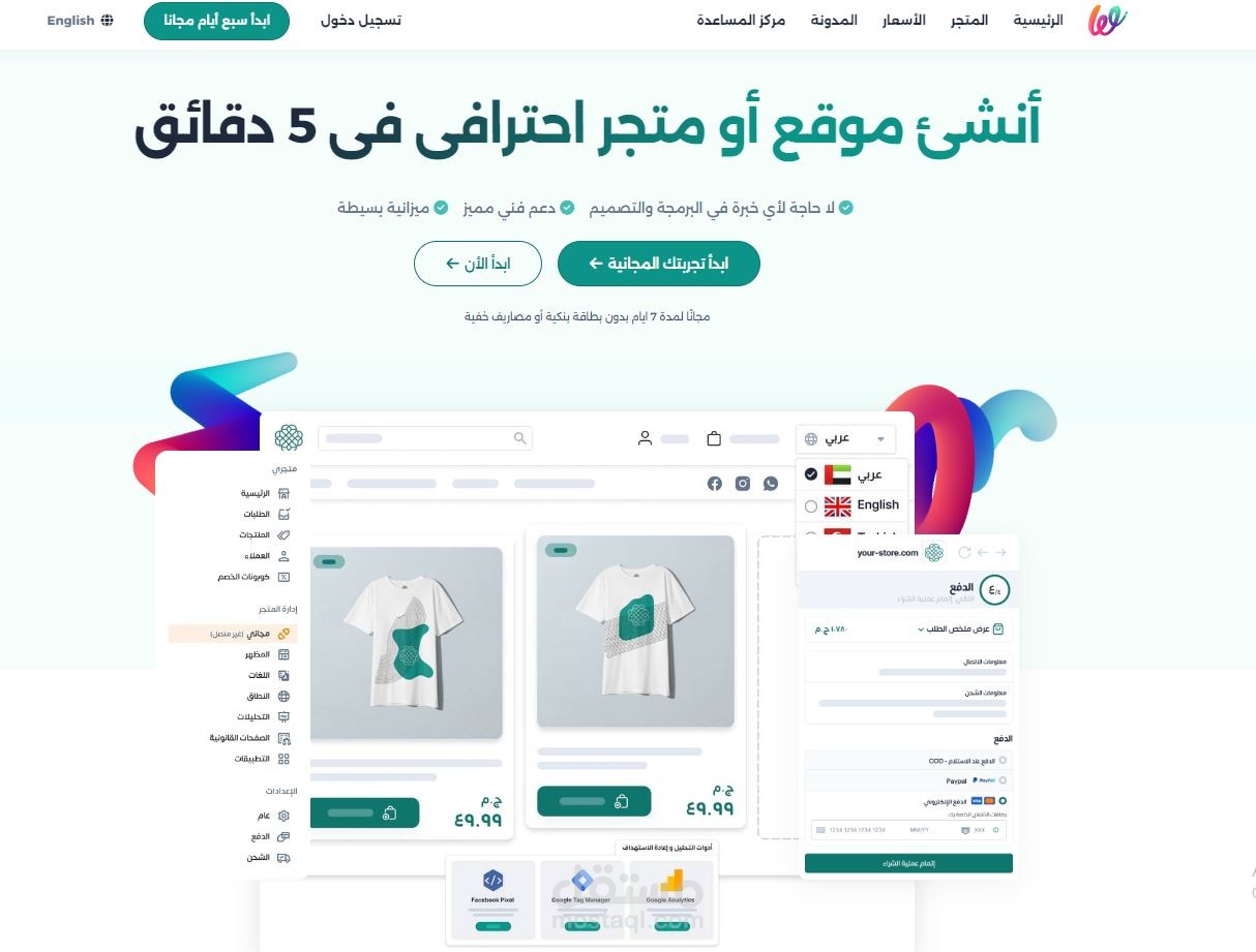 صفحة هبوط لموقع تصميم متاجر إلكترونية