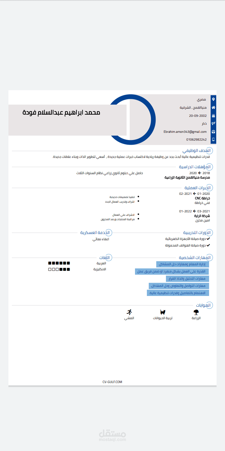 سيرة ذاتية لوظيفة عامل تشغيل ماكينة CNC
