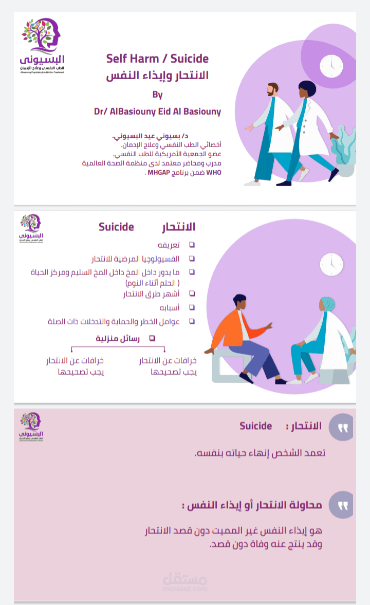 عرض بوربوينت لمناقشة موضوع بالطب النفسي.