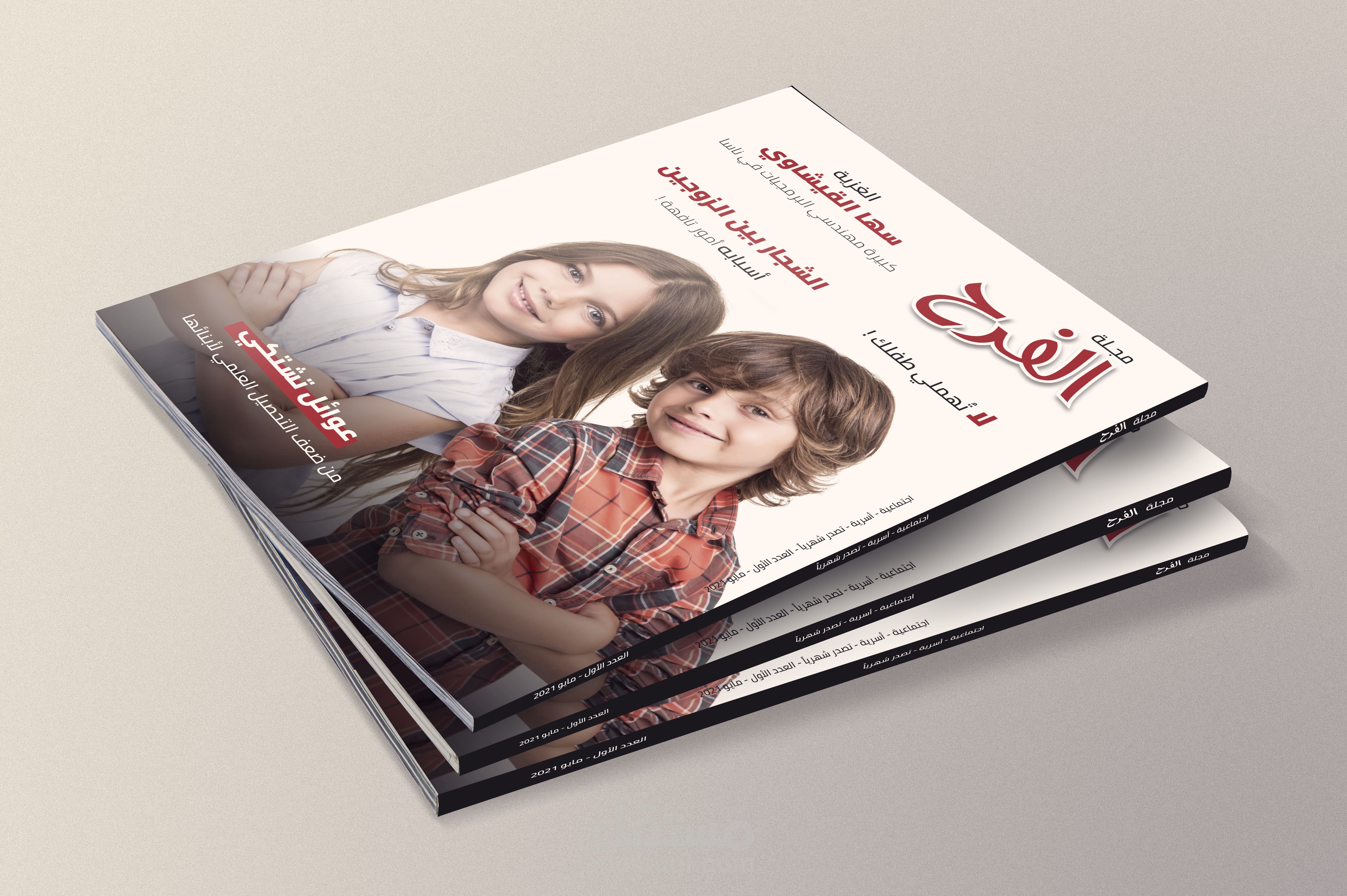 تصميم مجلة الفرح