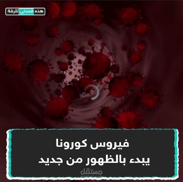 كوفيد19 طريقة aj+