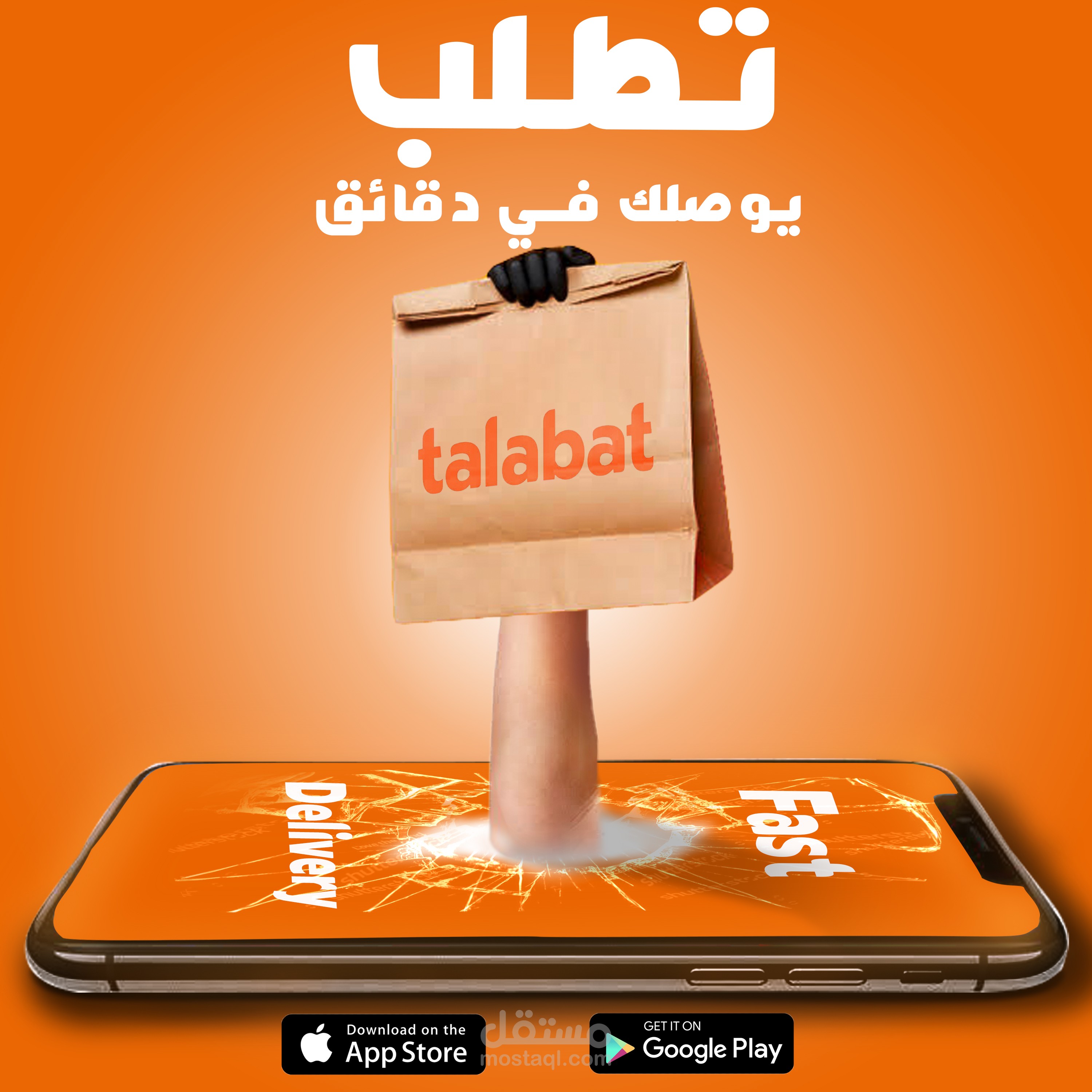 تصميم إعلان (غير رسمي ) لتطبيق طلبات
