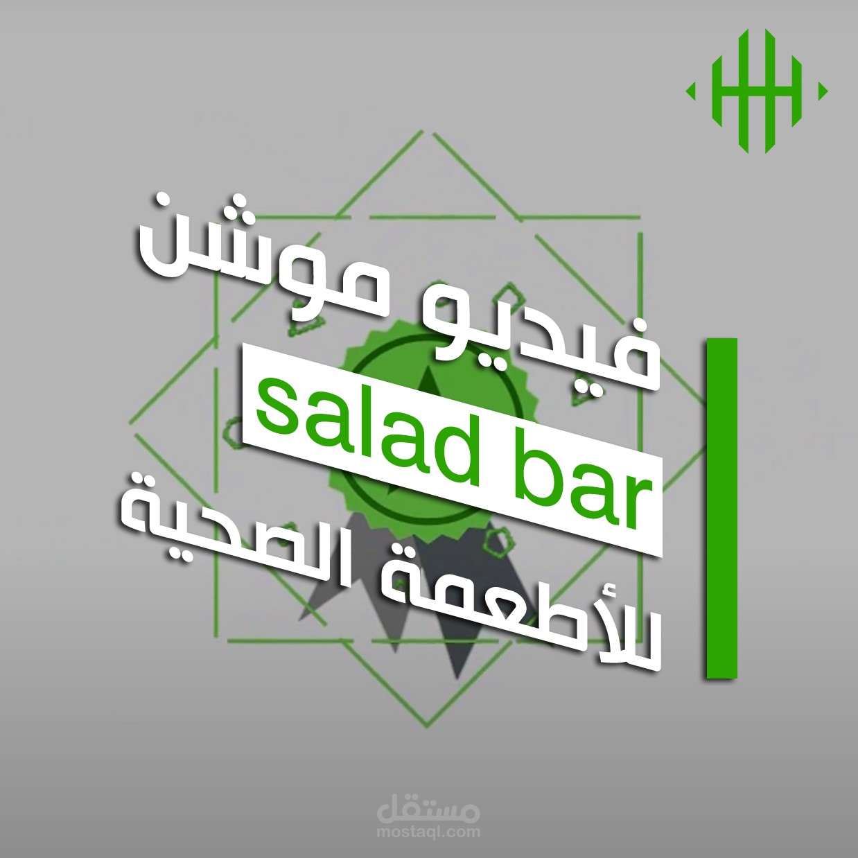 فيديو موشن جرافيك