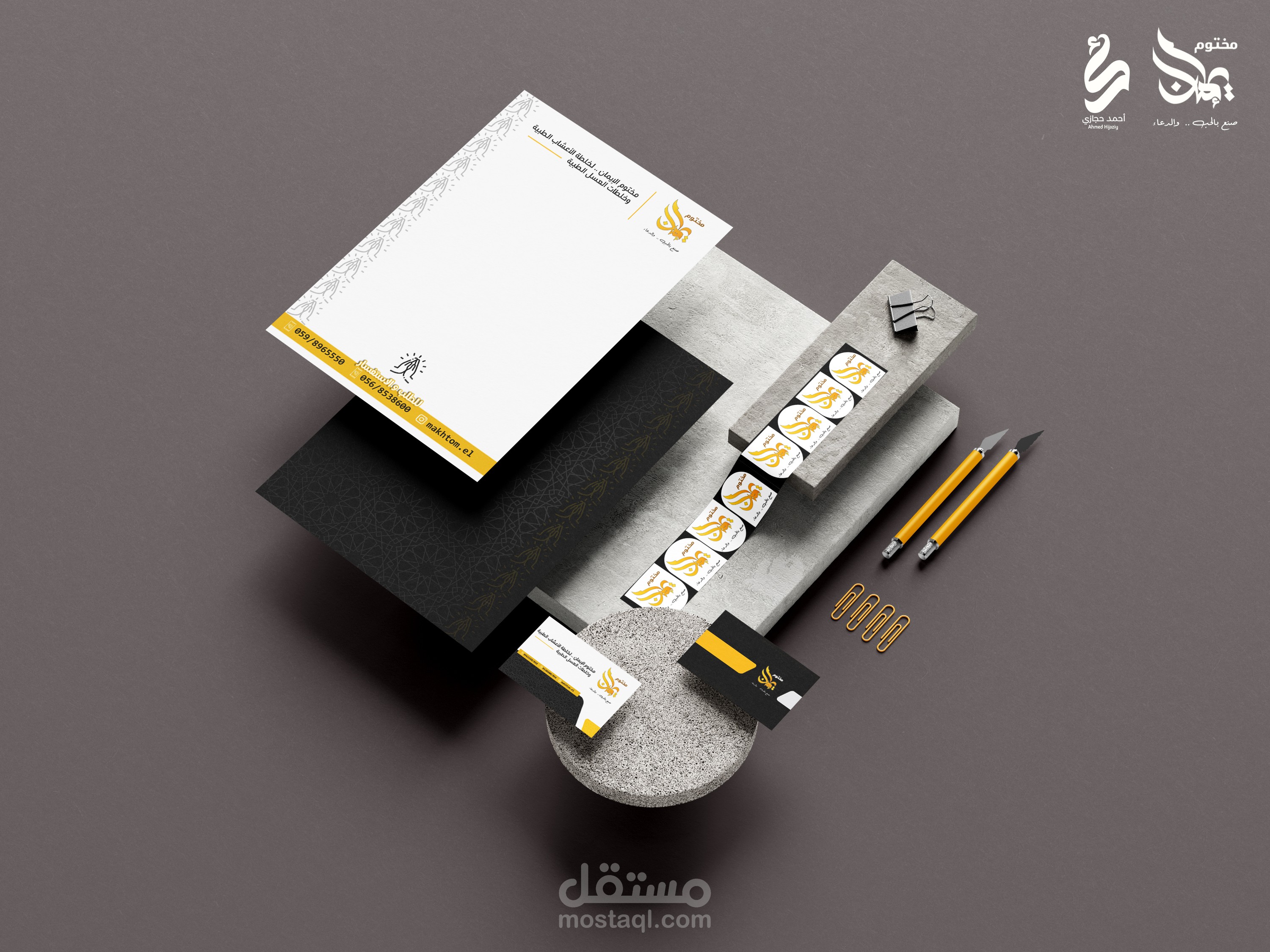 تصميم شعار وهوية بصرية وليبل لزق منتج