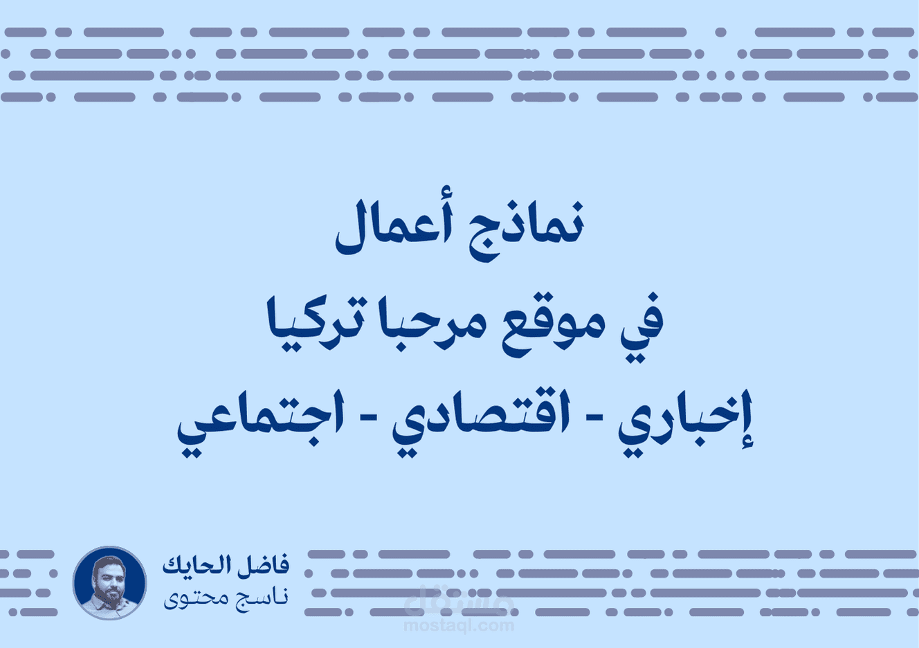 نماذج أعمال في موقع مرحبا تركيا  إخباري - اقتصادي - اجتماعي