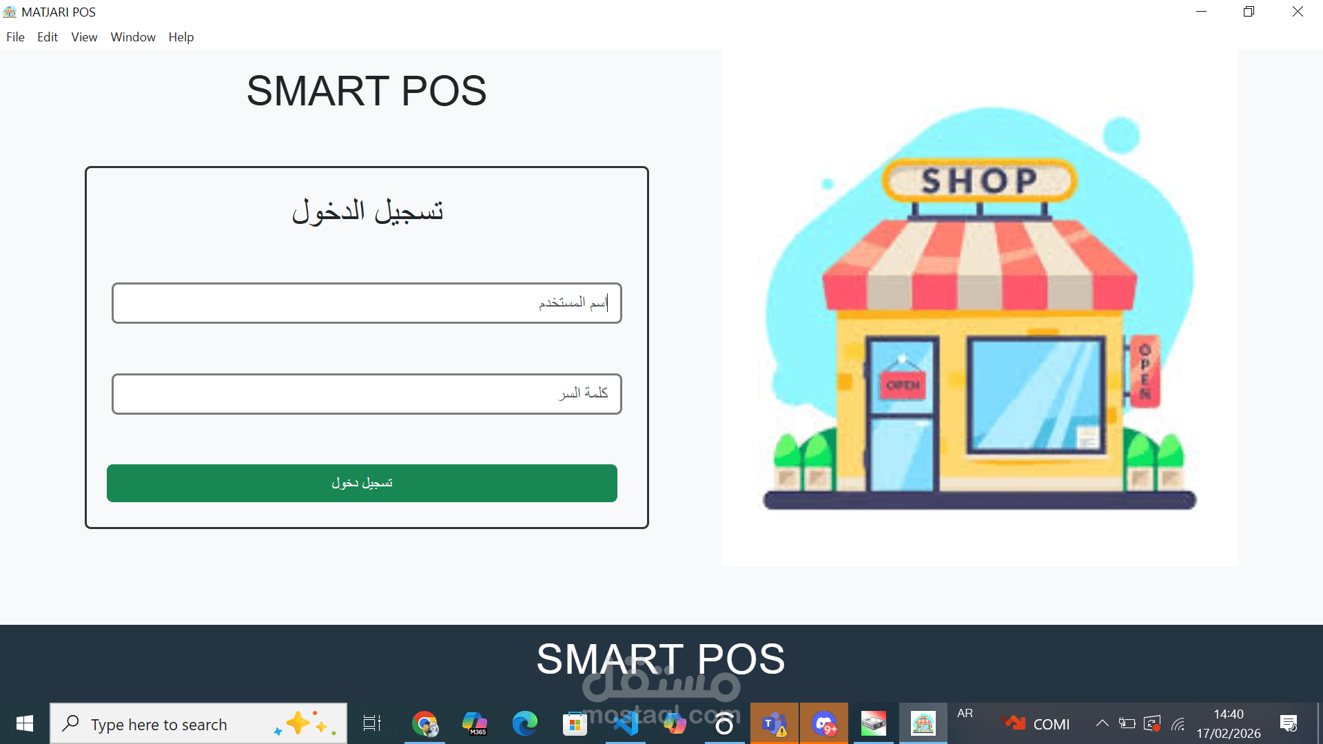 برنامج تسيير محلات MATJARI POS