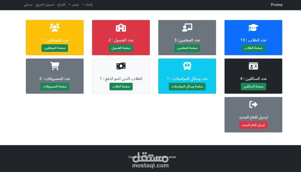 برنامج لادارة الروضة