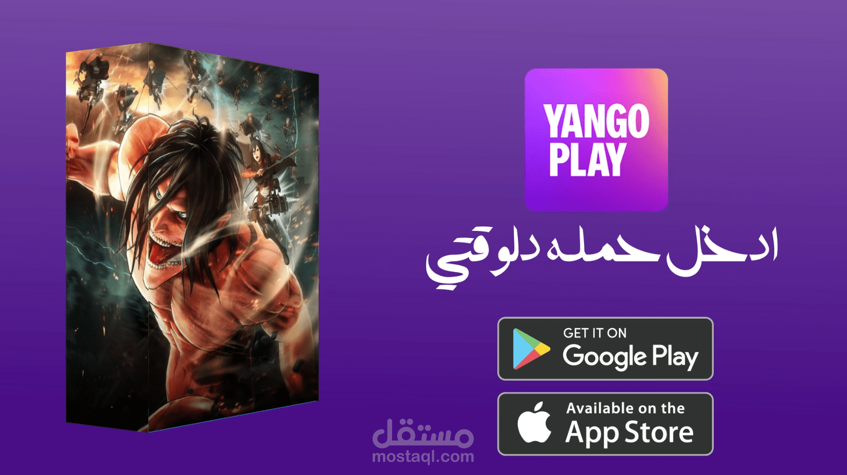 اعلان لتطبيق yango play