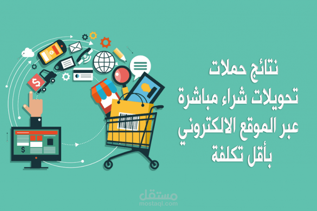 نتائج لحملات شراء مباشر عبر الموقع الالكتروني الخاص بك  من خلال اعلانات فيس بوك وإنستغرام