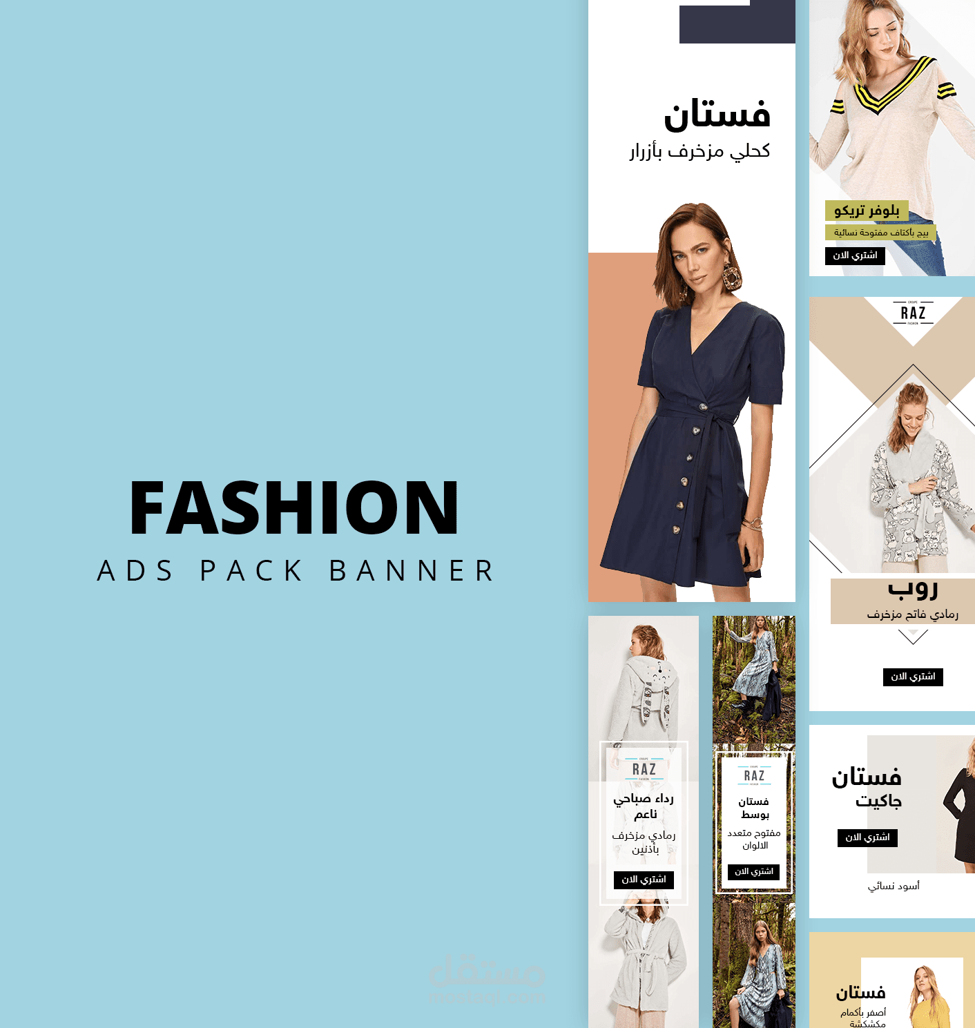 أزياء - موضة | باك كامل لبنرات اعلانية
