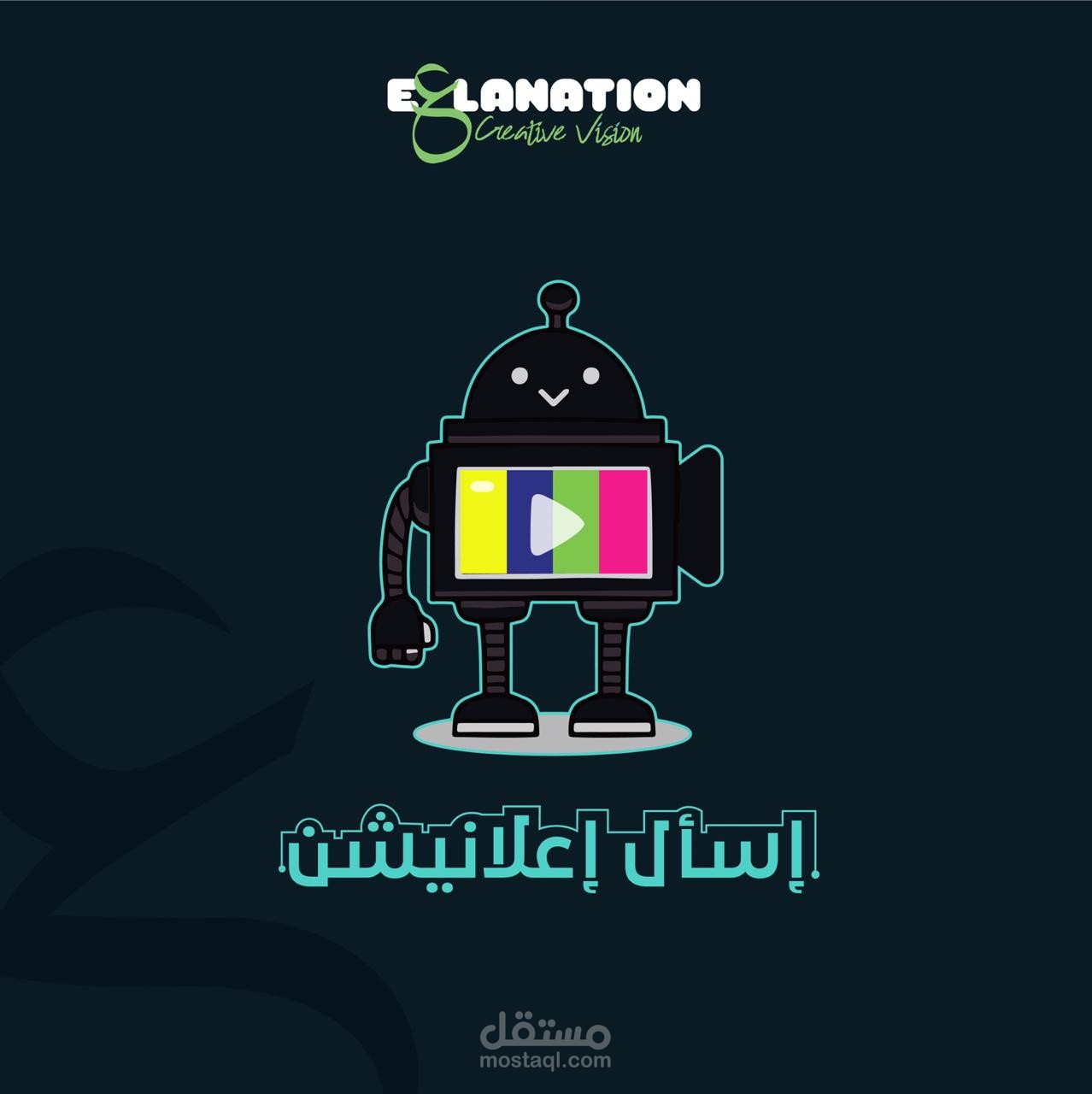 تصميم اعلان شركة اعلانيشن